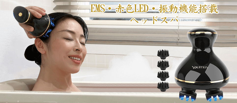 Youmay EMS ヘッドスパ 電動頭皮ブラシ 電動ブラシ HEAD SPA