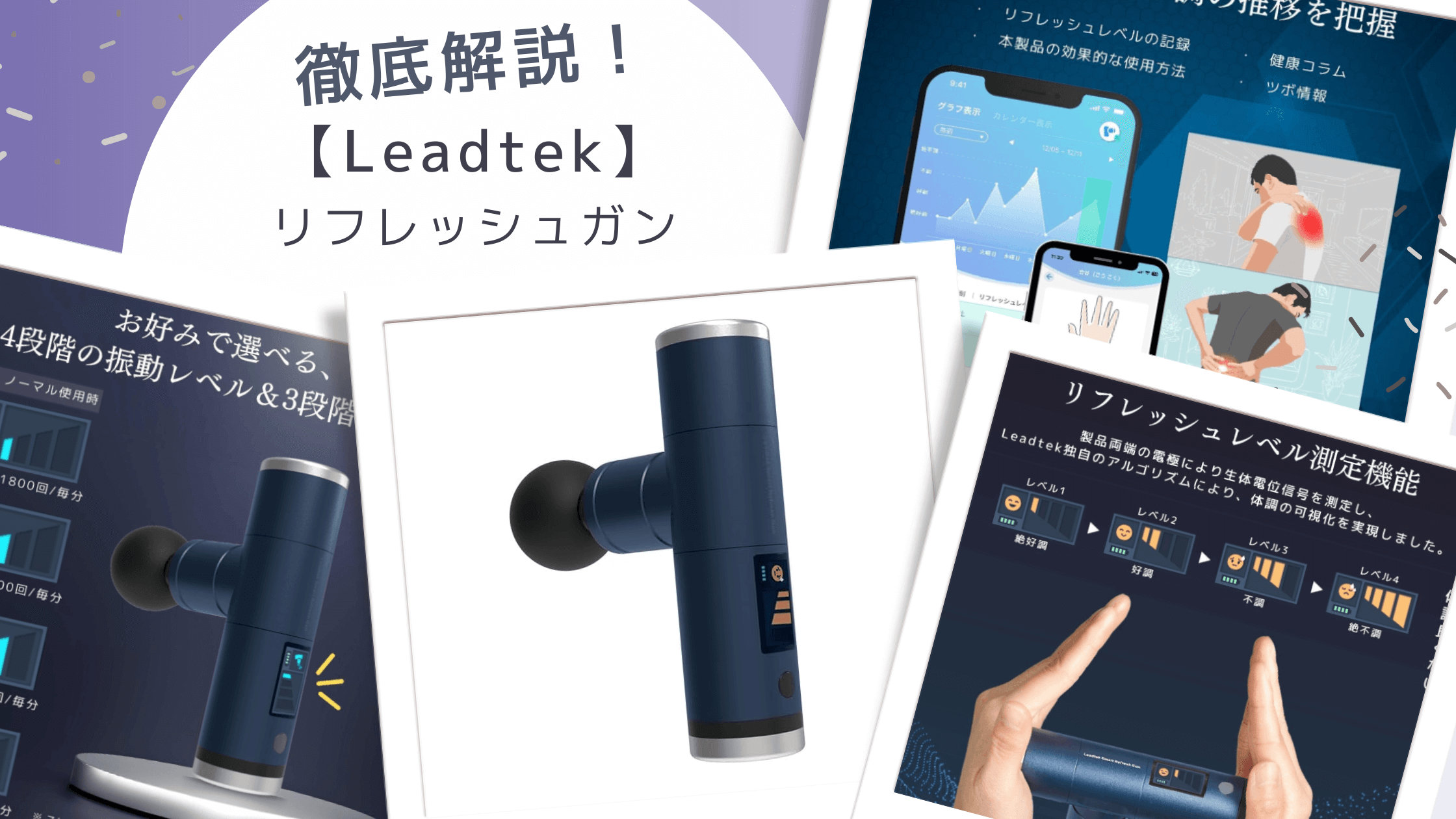 ブランドLEADTEKアプリ連携　LEADTEK スマート・リフレッシュガン 筋膜リリースガン