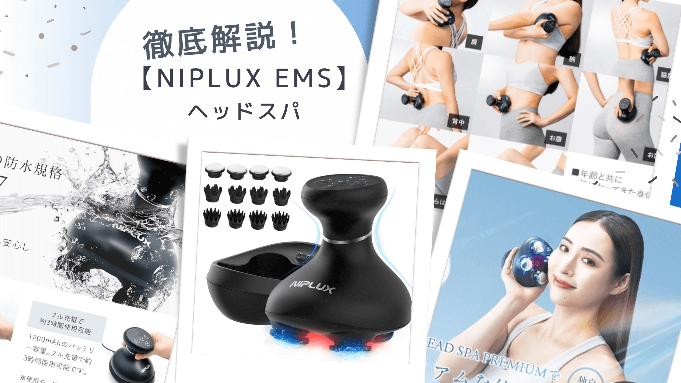 NIPLUX HEAD SPA NIPLUX ヘッドスパ　頭皮マッサージ器 NIPLUX HEAD SPA電動頭皮ブラシ 株式会社日創プラス ニップラックス