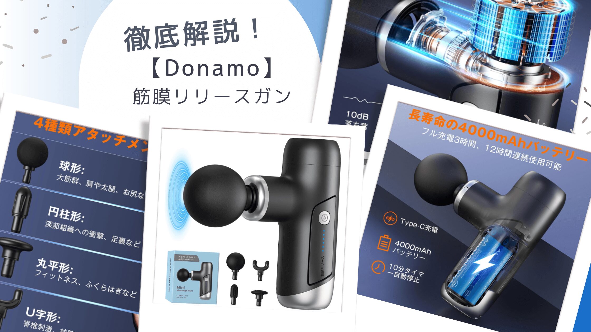 評判】Donamo筋膜リリースガンのみんな効果・使い方。Amazon口コミ高